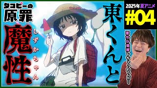 タコピーの原罪 同時視聴