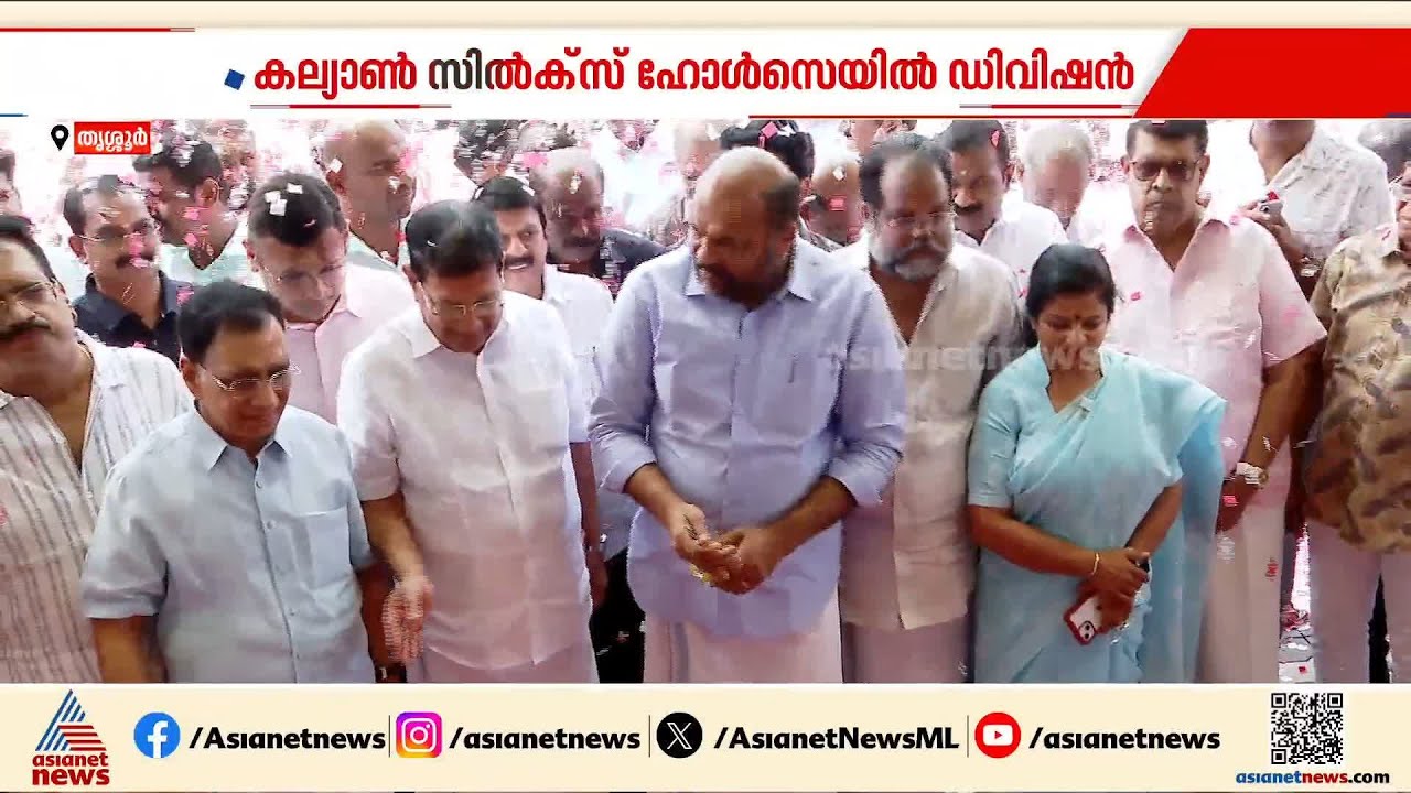 കല്യാൺ സിൽക്ക്സ് ഹോൾസെയിൽ ഡിവിഷൻ ഗോസായി കുന്നിൽ പ്രവർത്തനം തുടങ്ങി