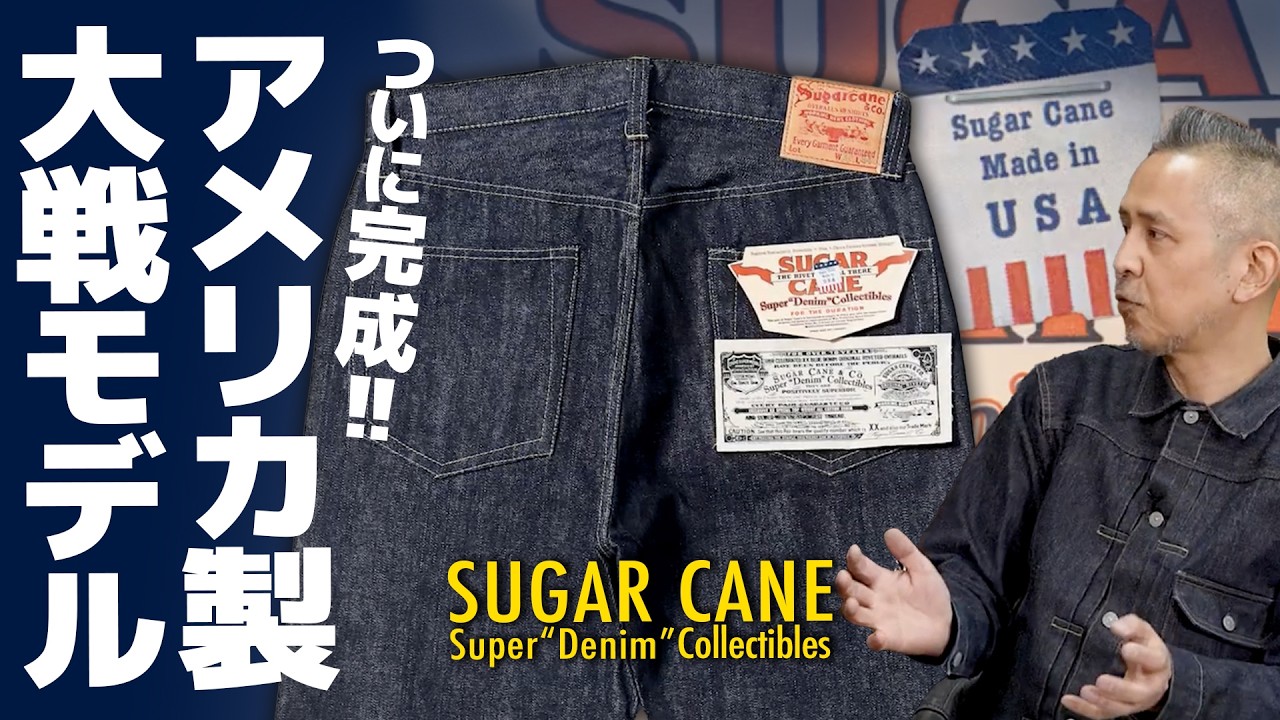 Finally Complete] Sugar Cane's pinnacle! Made in USA wartime model