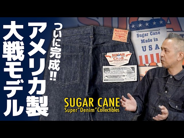 Finally Complete] Sugar Cane's pinnacle! Made in USA wartime model