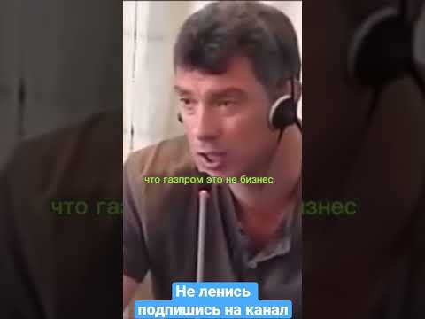 Борис Немцов: Предсказал