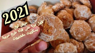 بسكويت العسل والقرفة او دفشنيوت لاول مرة  على قناة طبخ عربية بالطعم الاصلي وتحدى💪