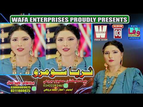 Suraiya Soomro I New Album 03 Coming Son Wafa Production Wafa Enterprises ثريا سومرو البم 