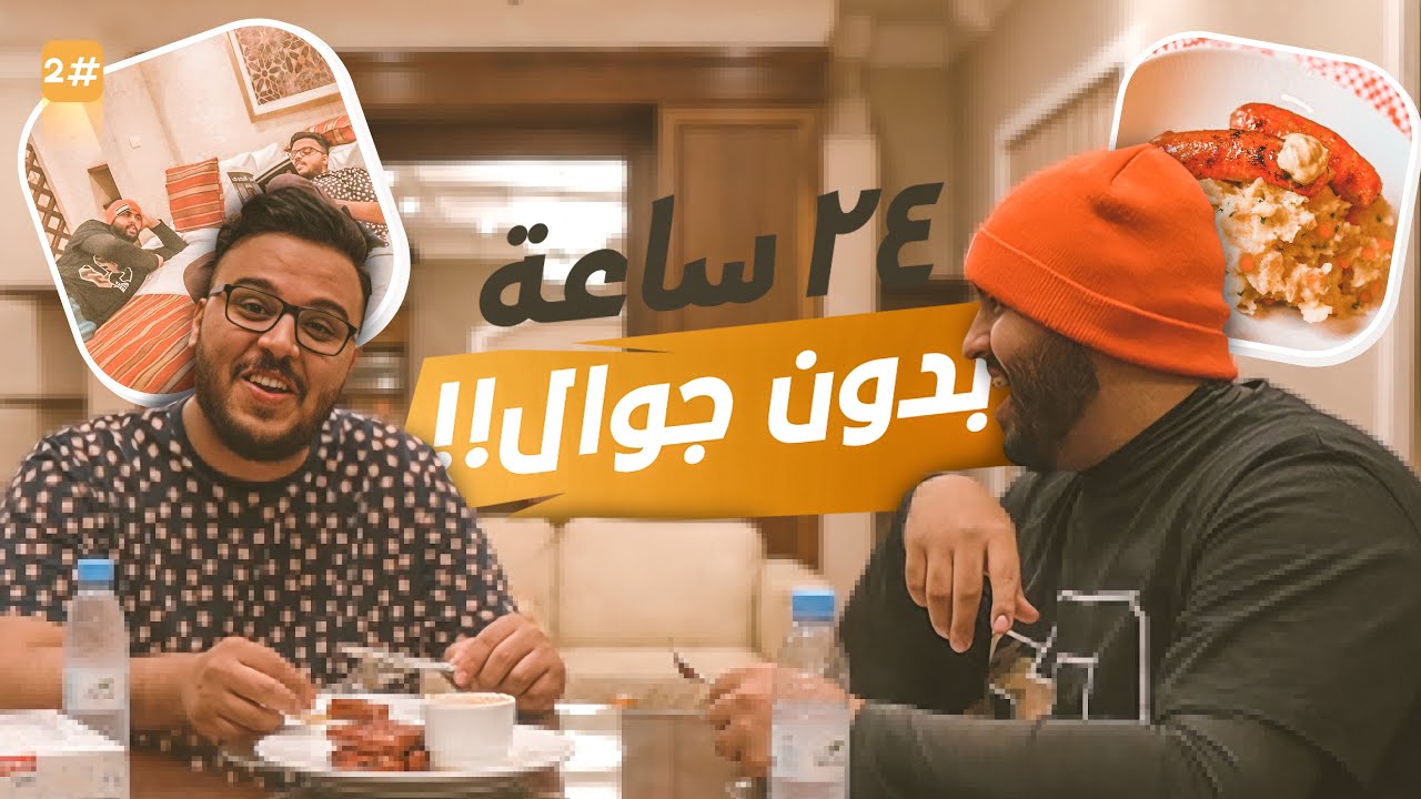 تحدي العزلة 2 | سوينا الذ وجبة من مكونات غريبة !!