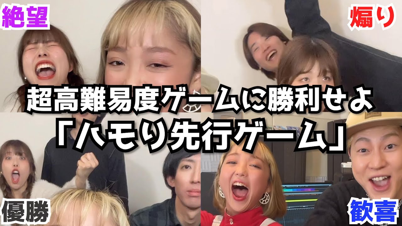 【超激ムズ】メンバーにハモり先行ゲーム仕掛けたらヤバすぎたwwハモりたがーる