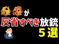 段位を上げるために超重要な「仕方ない放銃」と「やってはいけない放銃」の違いを解説します