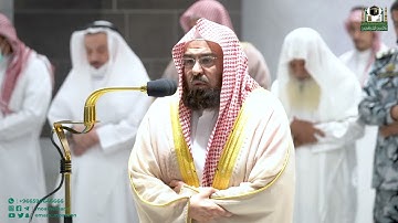 تلاوة معالي الشيخ أ.د. عبدالرحمن السديس من صلاة العشاء 10 ربيع الأول 1444هـ.