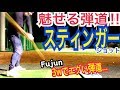 3Wでのスティンガーショットとハイドローショット！ 練習風景Fujunプロvol.134 ゴルフWGSL