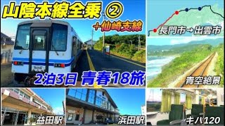山陰本線５　益田～長門市 [DVD] Amazon.co.jp: 山陰本線5 益田～長門市 [DVD] : 鉄道DVD・BD: DVD