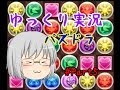 『ゆっくり実況』 パズドラ 伝説の美少女を求めて... Part5