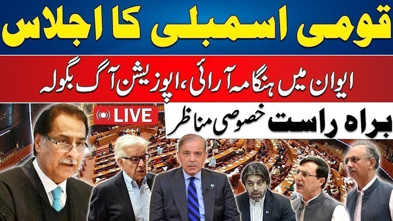 🔴LIVE - Heated Debate In National Assembly Session - City 41