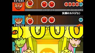 【太鼓さん次郎】笑顔のユニゾン♪ 全難易度同時再生