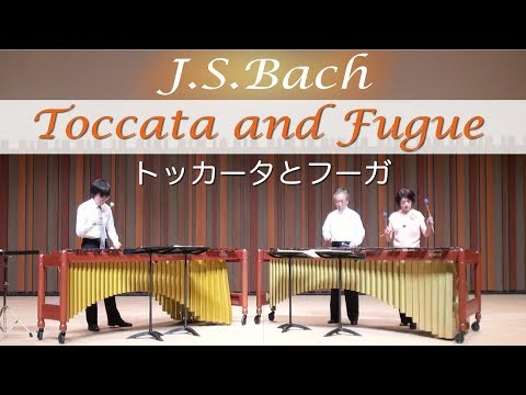 トッカータとフーガ | Toccata and Fugue (J.S.Bach) Percussion/Marimba Ensemble | マリンバ：佐々木達夫、中田 麦、野口道子