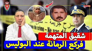 عاجل، الروح عزيزة عند الله☝️ شقيق المتهمة فركع الرمانة أمام البوليس😱 جريمة الزوجة بمارتيل