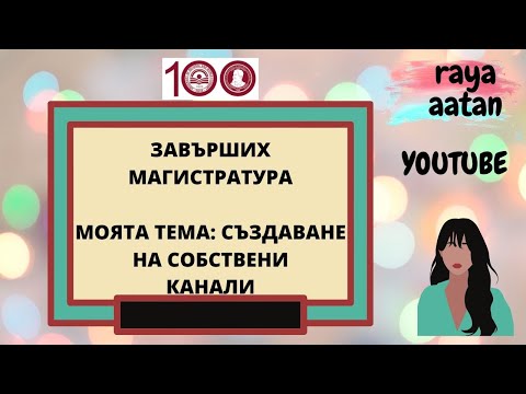 Видео: Как да създадете своя собствена туристическа агенция