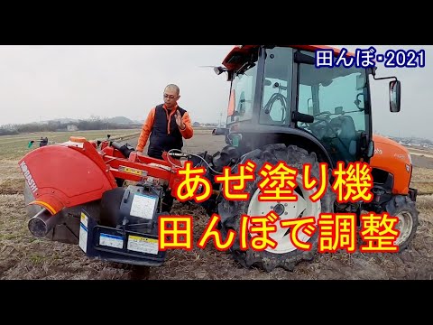 Adjusting the ridge painting machine after replacing the claws