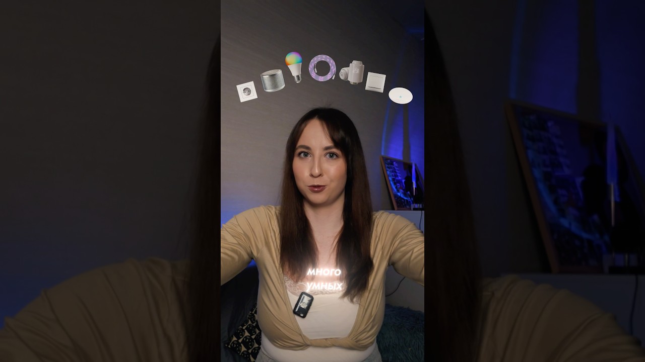 Умный дом — это не про гаджеты