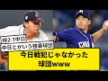 【侍2-7中日】今日戦犯じゃなかった球団wwwwwwwww【なんJ反応】【プロ野球反応集】【1分動画】【5chスレ】