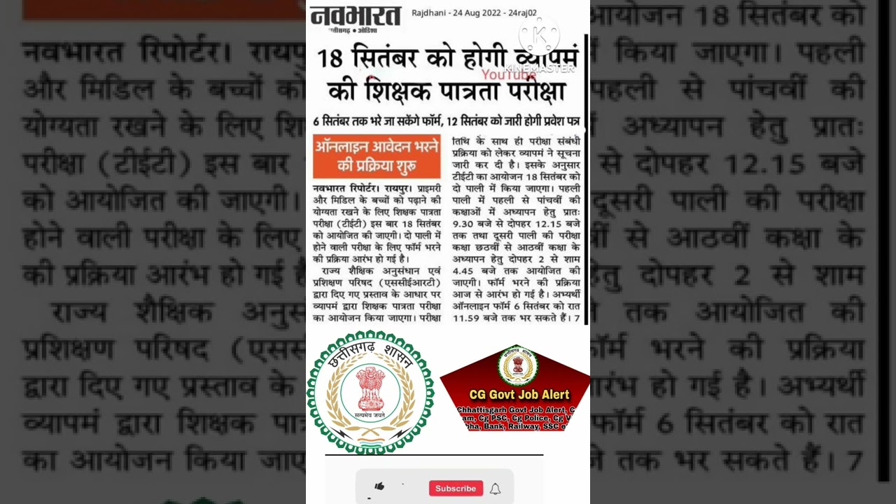 CGTET Exam date 2022 CGTET परीक्षा तिथि