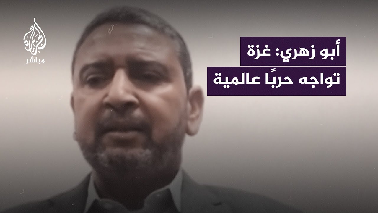 رئيس الدائرة السياسية لحركة حــ.-مــ.-ـاس في الخارج: غزة تواجه حربًا عالمية حقيقية تقودها أمريكا
