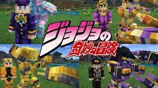 JOJO'S BIZARRE ADVENTURE Addon for Minecraft Bedrock/MCPE 1.21+ 