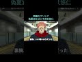 【呪術廻戦】宿儺のフリして偽夏油をぼこす虎杖悠仁　＃Shorts