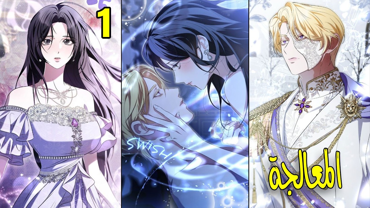 🍁في ليلتها الاولى معه اكتشف بانها العلاج الوحيد للعنة التي شوهت جسده فاصبح مدمنا عليها لدرجة الجنون