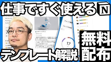 【無料配布】仕事ですぐ使える Notionテンプレートの解説