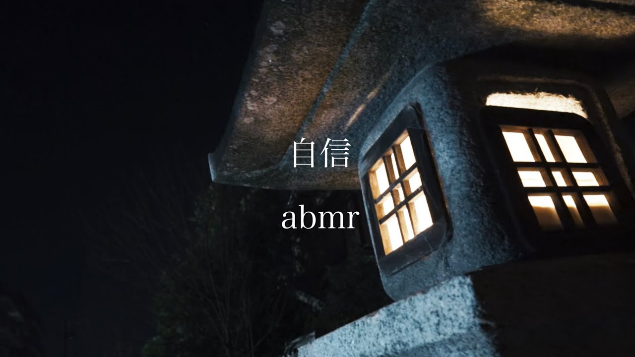abmr - 自信