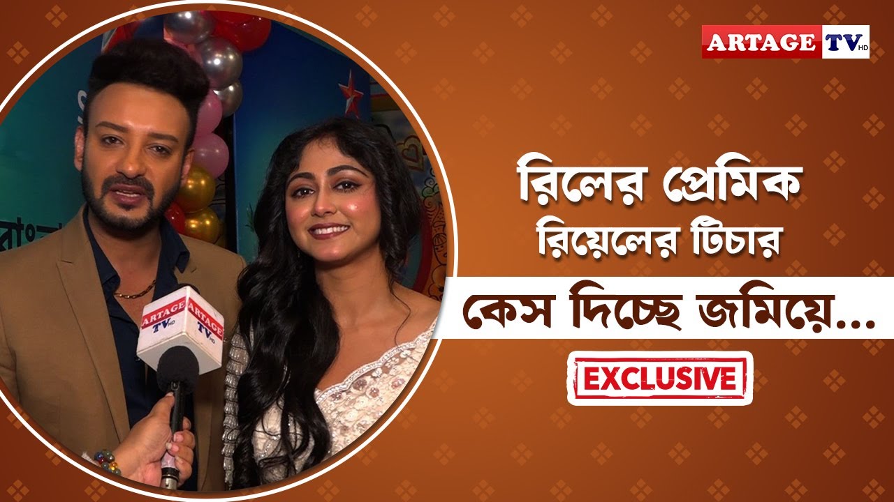 রিলের প্রেমিক রিয়েলের টিচার, কেস দিচ্ছে জমিয়ে…… | kothha | Saheb | Susmita | Artage TV HD