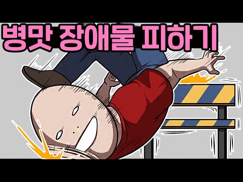 빠르게 뛰면 죽는 달리기 게임 ㅋㅋㅋㅋ
