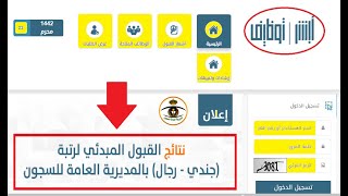 نتائج تقديم وظائف السجون 1442 استعلام برقم الهوية عبر أبشر للتوظيف jobs.sa