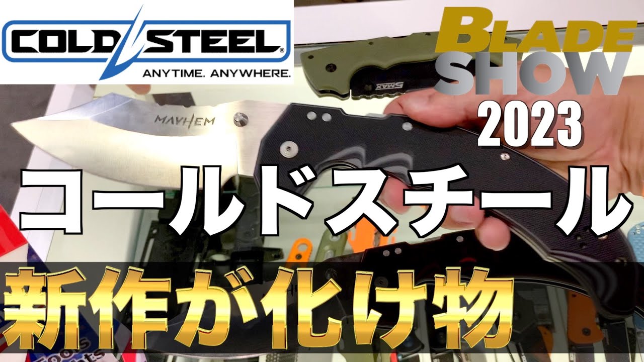 ちょっと過激 COLDSTEEL社 製品紹介映像 ちょっと過激 COLDSTEEL社 製品紹介映像