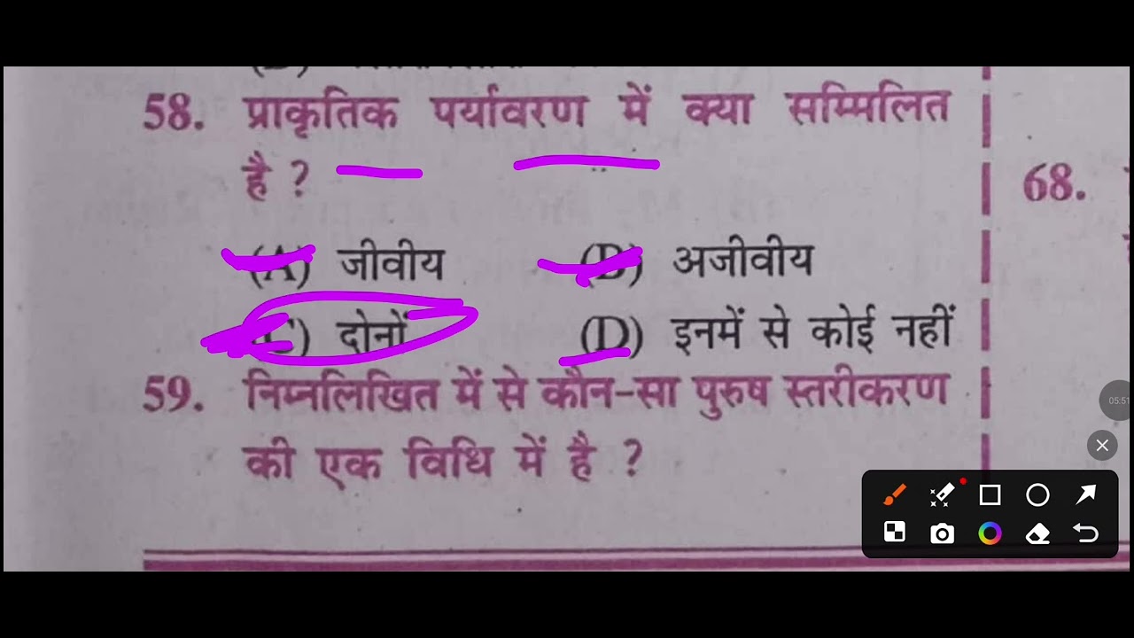 Bihar DELED ENTRANCE EXAM 2026 🔥 Science Questions 🎯 #deled #entranceexam 