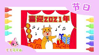 3分鐘教你製作元旦聯歡海報