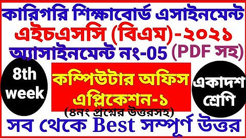 HSC BM 8th week Computer Office Application Assignment | 1st year | Class 11 | বিএম কম্পিউটার ৮ম