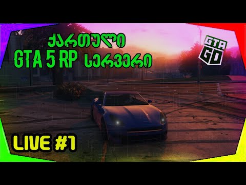 ქართული GTA 5 RP სერვერი ????? ვნახოთ რა ხდება #1 theJaReX