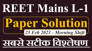 REET Mains Answer key 2023 | 25 Feb 2023 REET L-1 Paper Solution | RSMSSB 3rd Grade Teacher Paper