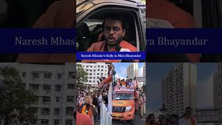 Naresh Mhaske Rally Mira Bhayandar #rally #election #shorts #yt #ytshorts