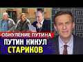 НАС ВСЕХ ОБМАНУЛИ. Путин использует пенсионеров. Алексей Навальный