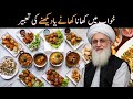 Khwab Mein Khana Dekhna Ya Khana Khana: Mukammal Tabeer Aur Uske Asraat | Noor-e-Tabeer