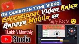 Educational Videos Kaise Banaye || GK Question Type Video 🔰 Kaise Banaye Mobile Phone Se #viral screenshot 1