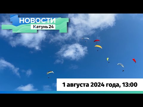 Новости Алтайского края