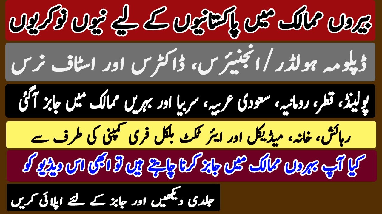 Saudi Arabia, Poland and Qatar Free Visa Jobs for Pakistani 2021 || Foreign Jobs Countries Jobs 2021