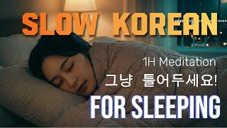 Slow Korean for Sleep #1🌙1 Hour Calm Listening Practice (Beginner Friendly) screenshot 4
