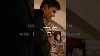 плейлист Дани Брата. Что бы там звучало сейчас ?