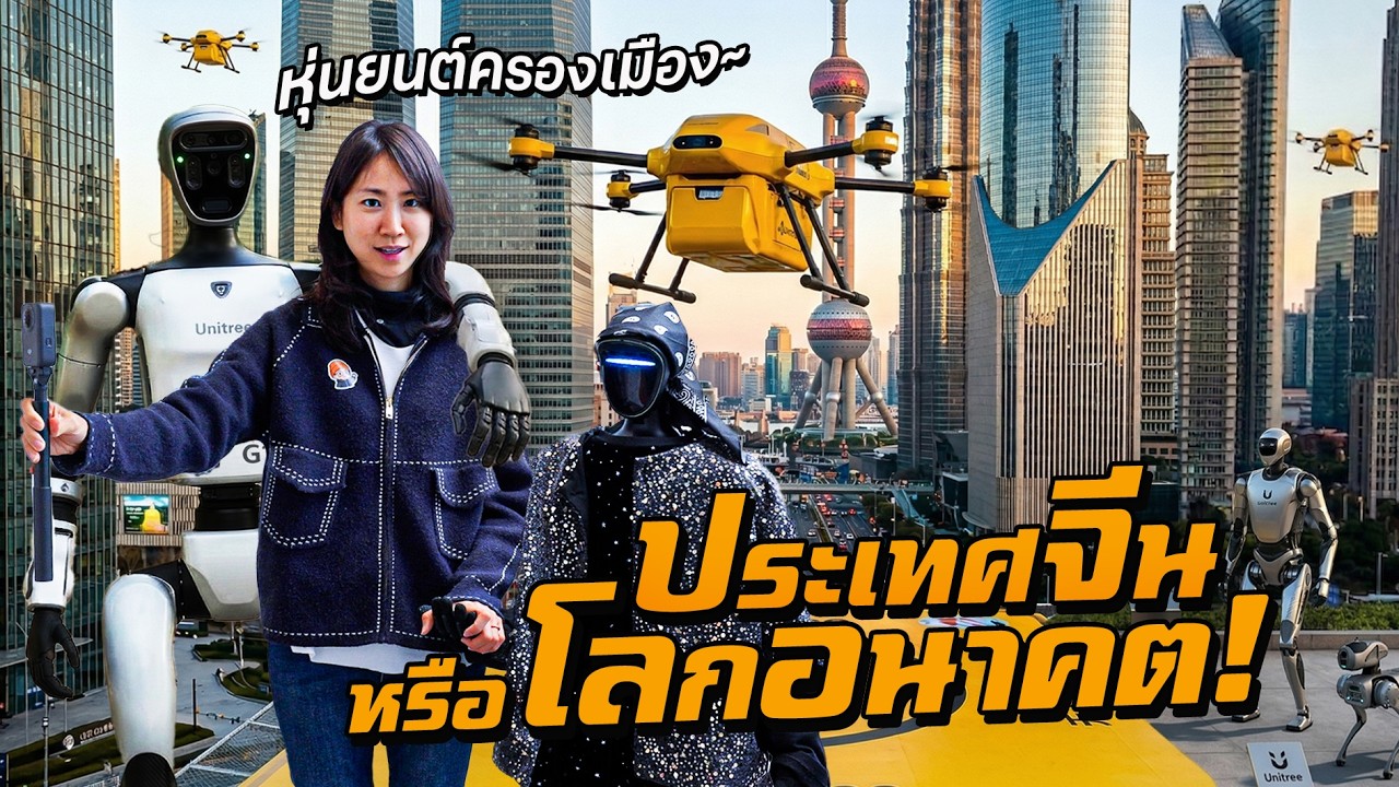 We Took Thailand’s Biggest Travel Influencer, Mint (I Roam Alone), on a Mind-Blowing Tech Tour of Shanghai! 🤖🇨🇳