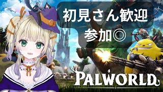 【Palworld】初見さん歓迎！参加◎　パルワールド#11【甘杖リトリー】