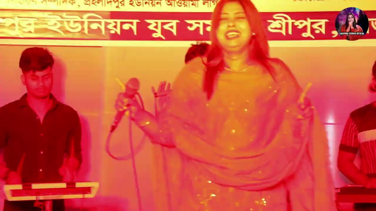 আমি কারো হলে তোমার কেন জলে বন্ধু তোমার কেন জ্বলে সাগরিকা সরকার