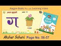 ग से गमला | Learn Hindi Varnmala with Pictures | Hindi Alphabet | Hindi Akshar | Learning Booster